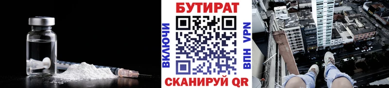 Купить где  Ленинск-Кузнецкий  БУТИРАТ 1.4BDO 